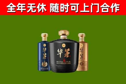 堆龙德庆烟酒回收华茅酒.jpg