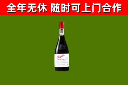 堆龙德庆烟酒回收奔富红酒.jpg